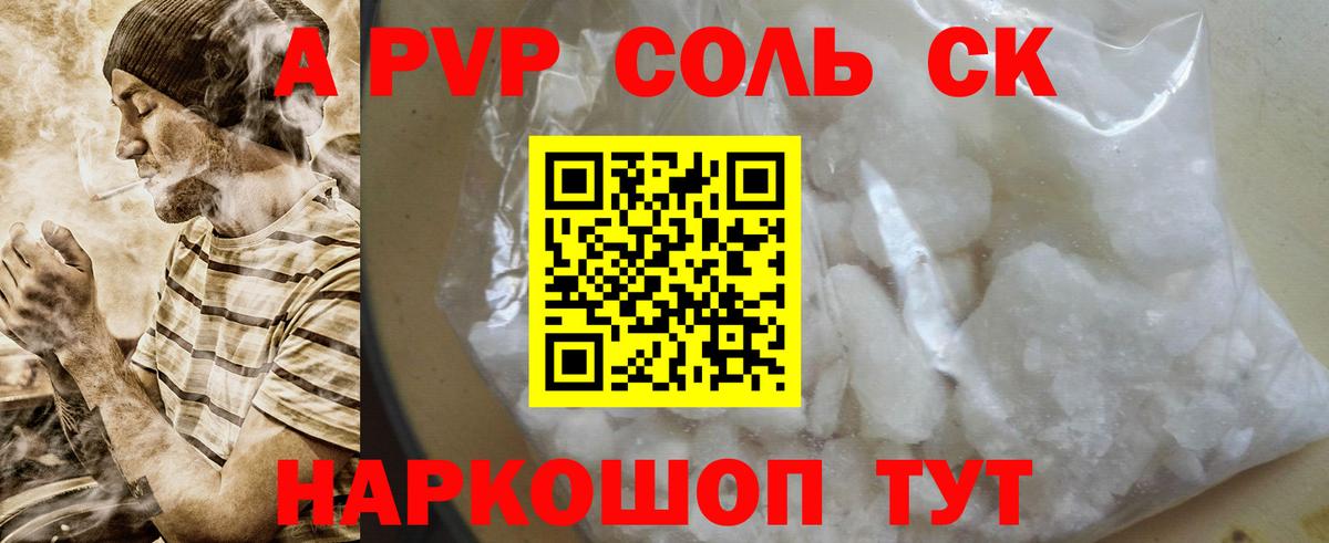 Alpha PVP Crystall Ливны