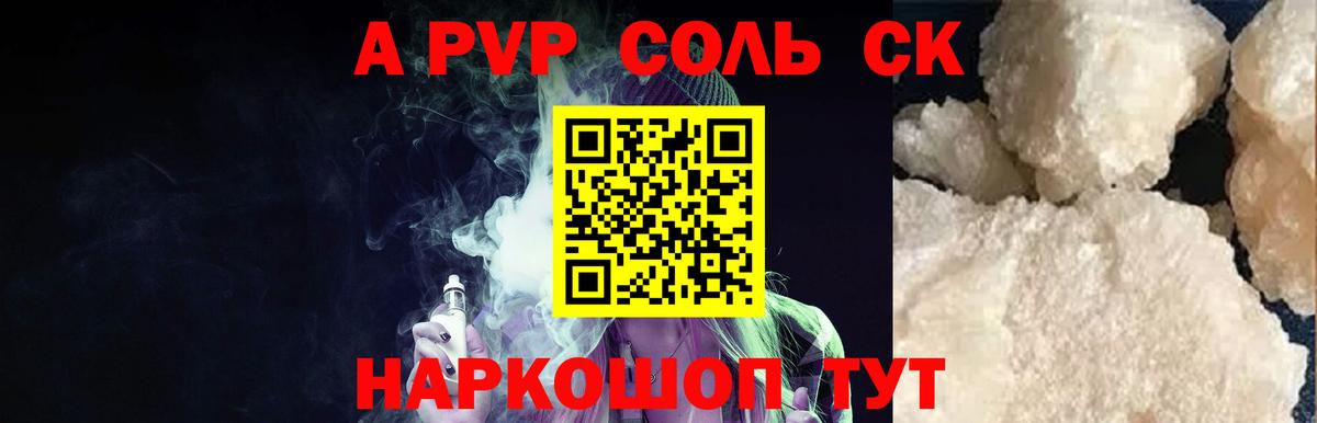 Ливны  APVP крисы CK  купить  цена  Вход с VPN  Alfa_PVP Crystall 