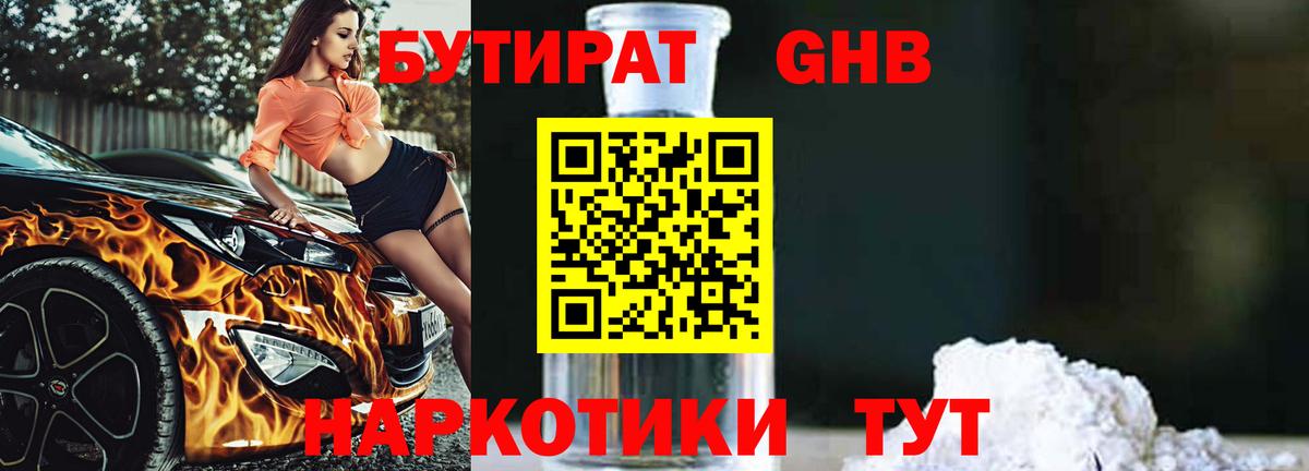 Бутират  Вход с VPN  Ливны  БУТИРАТ бутик 