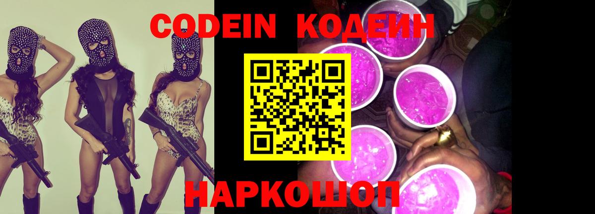 Ливны  Codein Purple Drank  Вход с VPN 