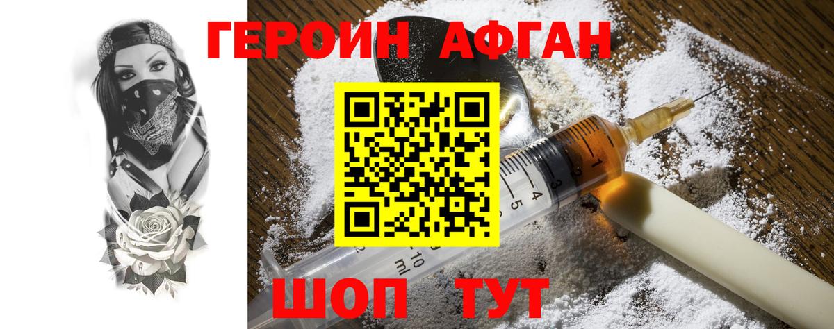 Героин VHQ Ливны