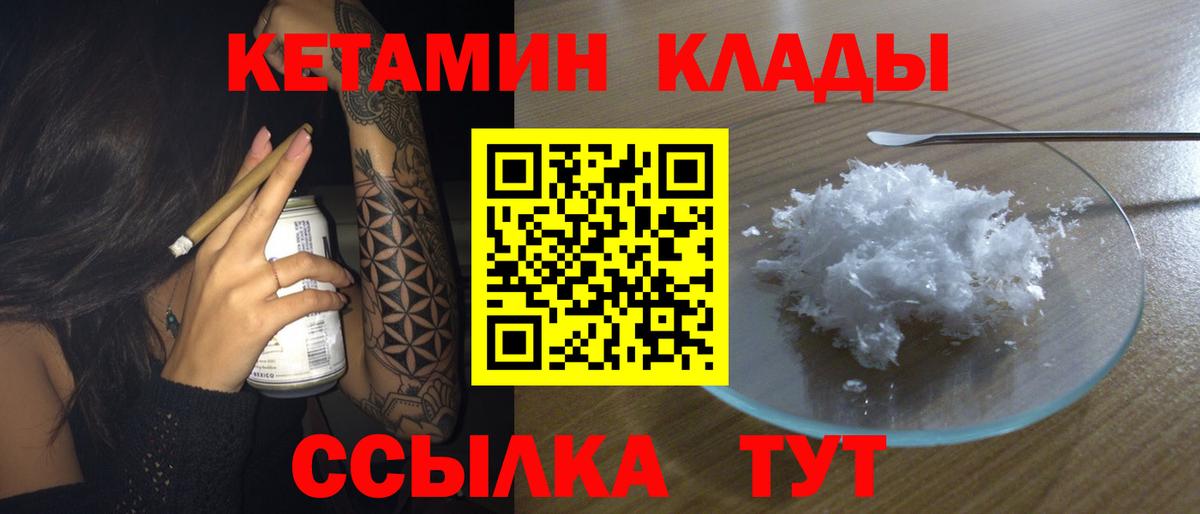КЕТАМИН VHQ Ливны