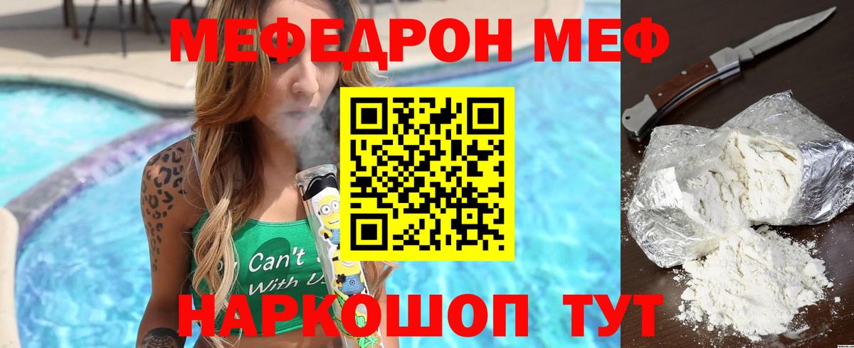 Мефедрон кристаллы Ливны