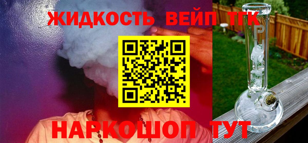 ТГК вейп с тгк Ливны